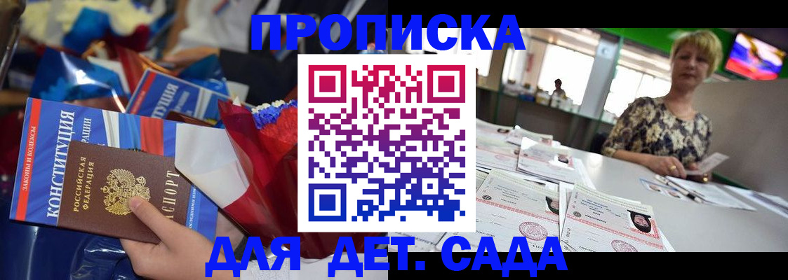 регистрация для дет. сада в Судогде